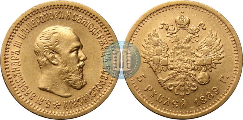 Фото 5 рублей 1889 года (АГ) 