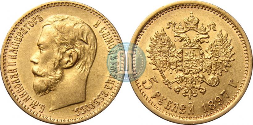 Фото 5 рублей 1897 года (АГ) 