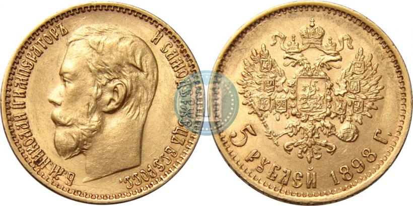 Фото 5 рублей 1898 года (АГ) 