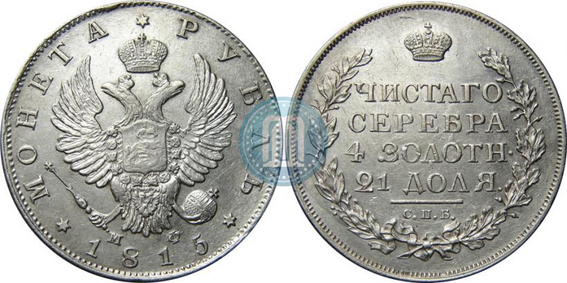 Picture 1 rouble 1815 year СПБ-МФ 