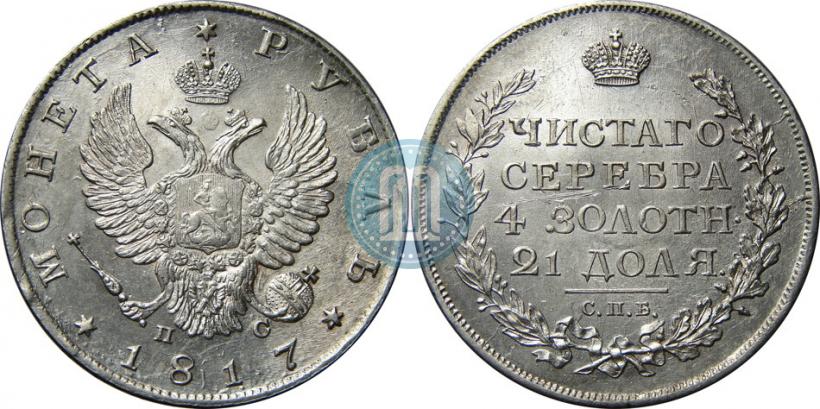 Picture 1 rouble 1817 year СПБ-ПС 