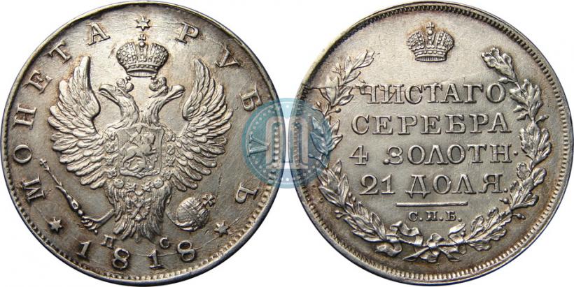 Picture 1 rouble 1818 year СПБ-ПС 
