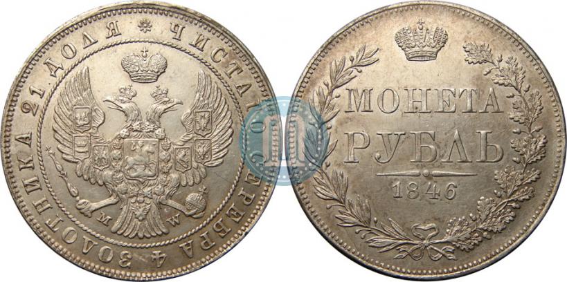 Picture 1 rouble 1846 year MW 