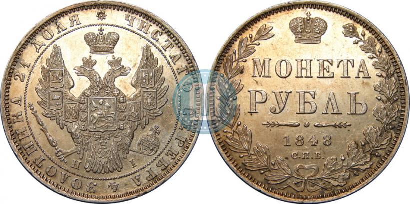 Picture 1 rouble 1848 year СПБ-HI 