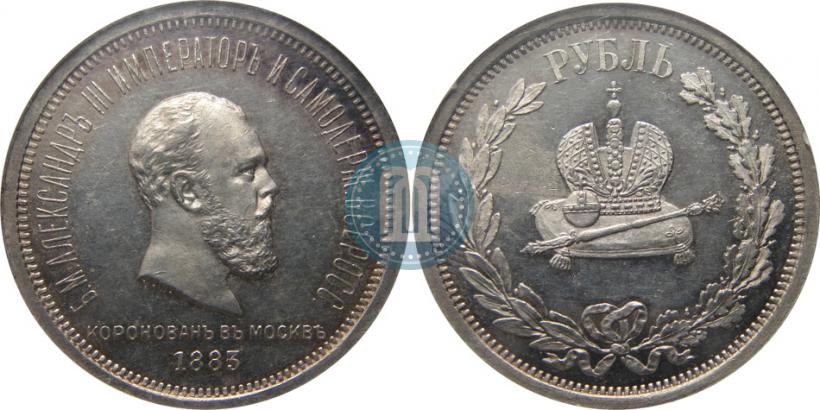 Picture 1 rouble 1883 year ЛШ "On the Coronation of Emperor Alexander III"