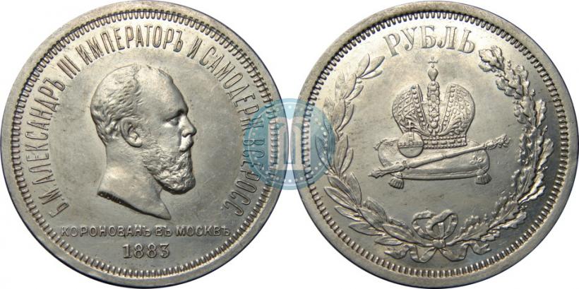Picture 1 rouble 1883 year ЛШ "On the Coronation of Emperor Alexander III"
