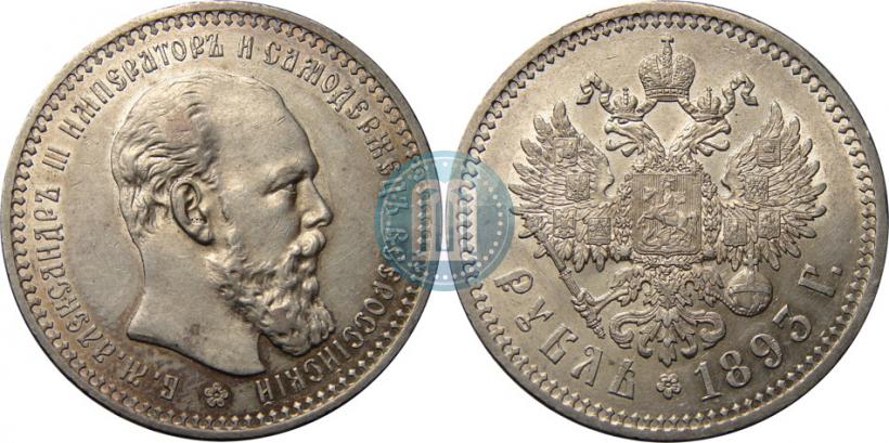 Picture 1 rouble 1893 year (АГ) 
