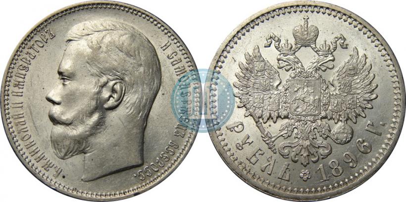 Picture 1 rouble 1896 year (АГ) 