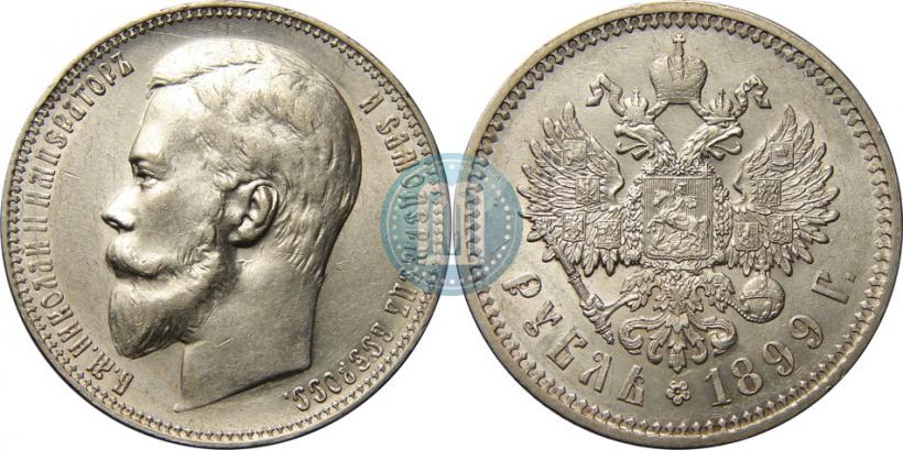 Фото 1 рубль 1899 года (ФЗ) 