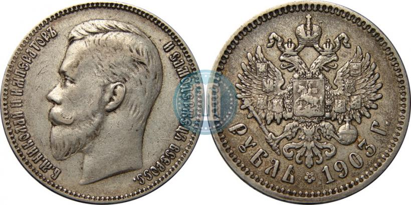 Picture 1 rouble 1903 year (АР) 