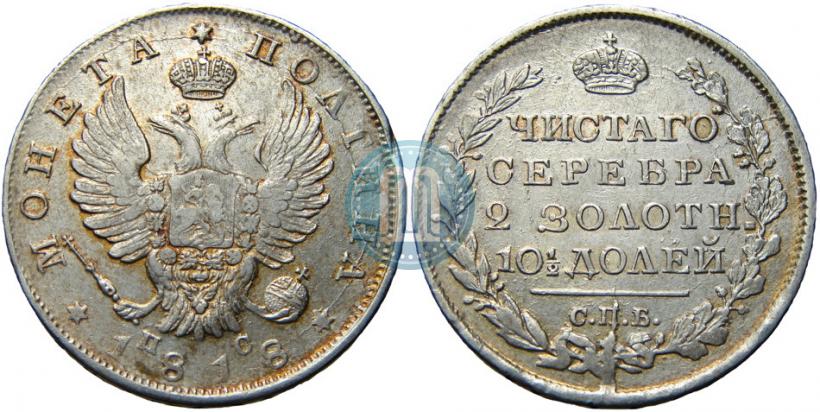 Picture Poltina 1818 year СПБ-ПС 