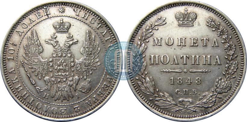 Picture Poltina 1848 year СПБ-HI 