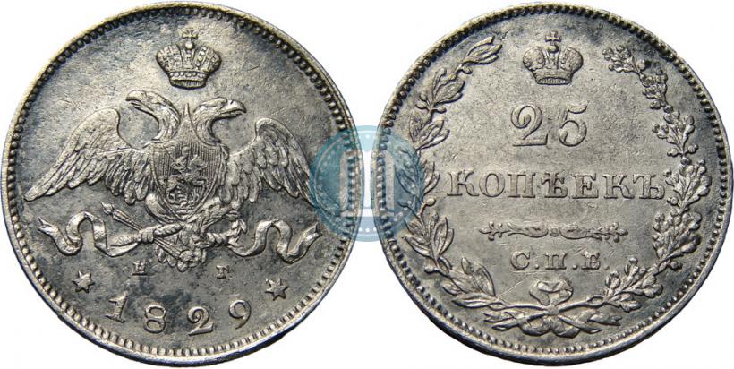 Picture 25 kopecks 1829 year СПБ-НГ 