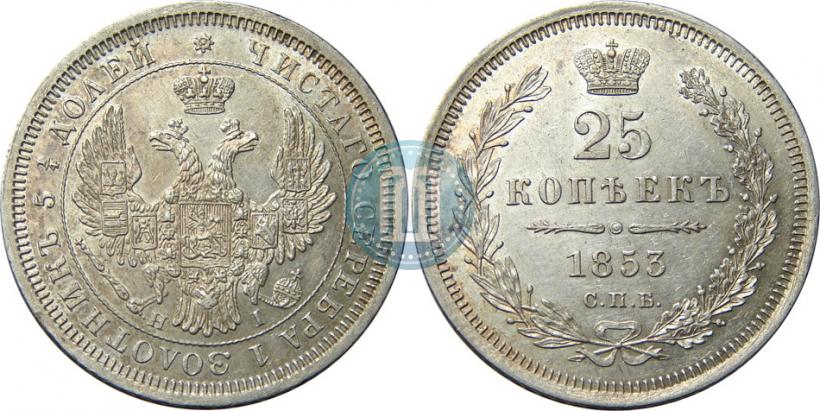 Фото 25 копеек 1853 года СПБ-HI 