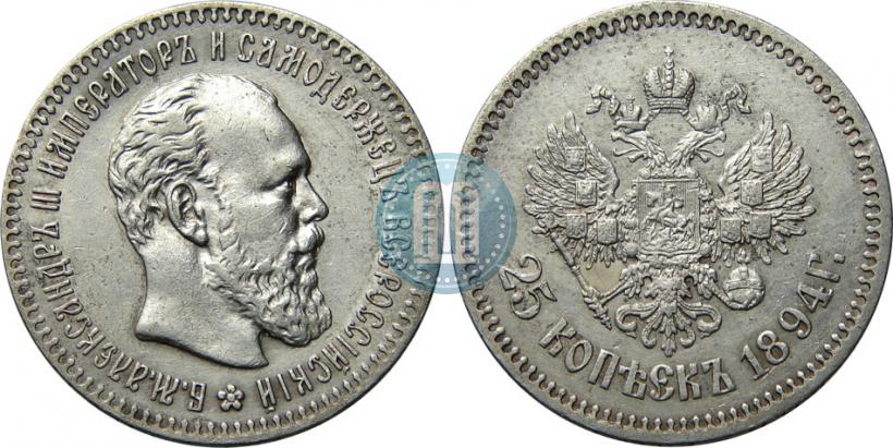 Picture 25 kopecks 1894 year (АГ) 