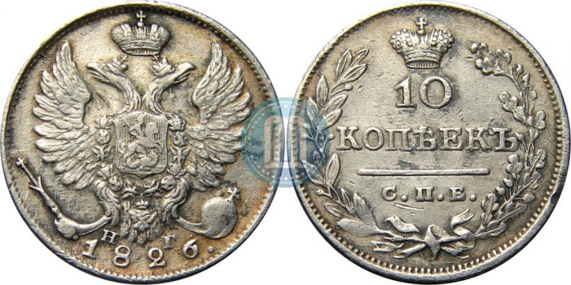 Picture 10 kopecks 1826 year СПБ-НГ "Eagle with wings upwards"