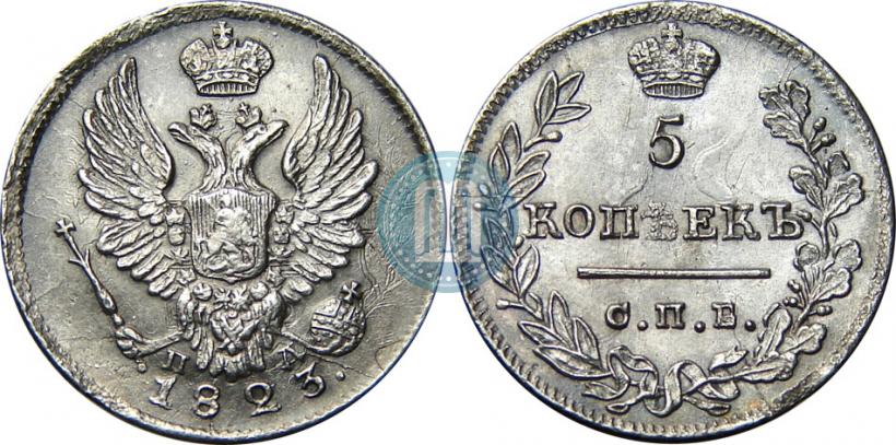 Фото 5 копеек 1823 года СПБ-ПД 