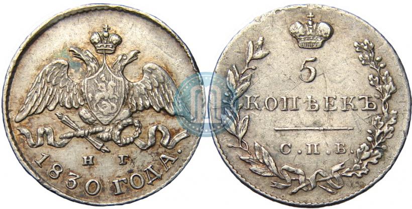 Picture 5 kopecks 1830 year СПБ-НГ 