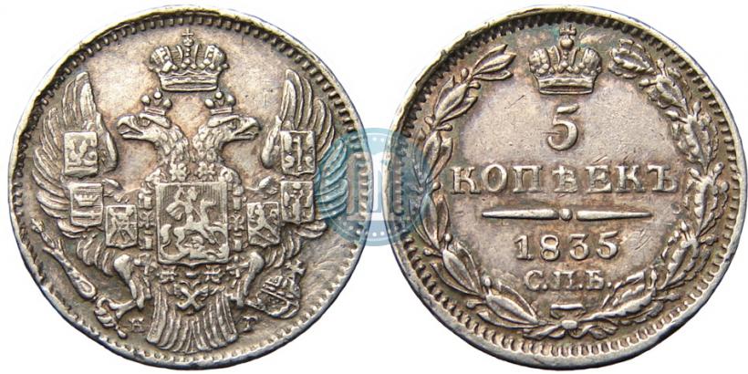 Picture 5 kopecks 1835 year СПБ-НГ 