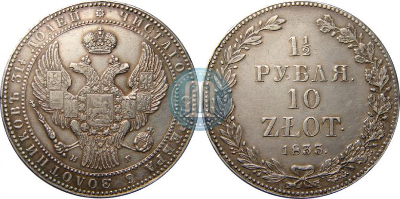 Picture 1,5 roubles - 10 złotych 1833 year НГ 