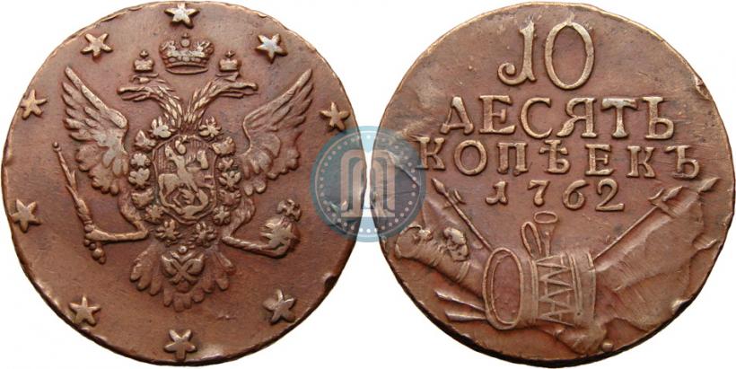 Picture 10 kopecks 1762 year  