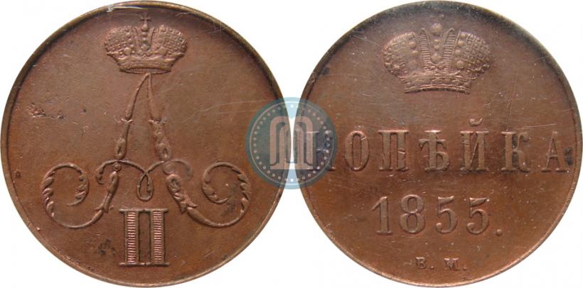 Picture 1 kopeck 1855 year ВМ 