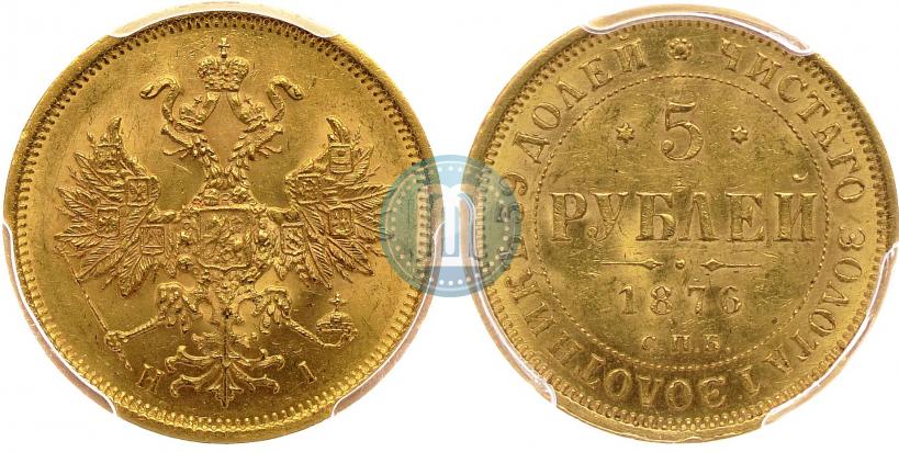 Picture 5 roubles 1876 year СПБ-НІ 