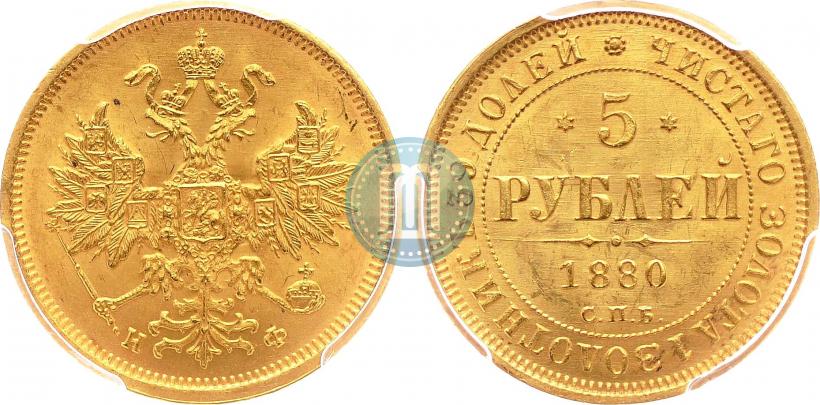 Picture 5 roubles 1880 year СПБ-НФ 