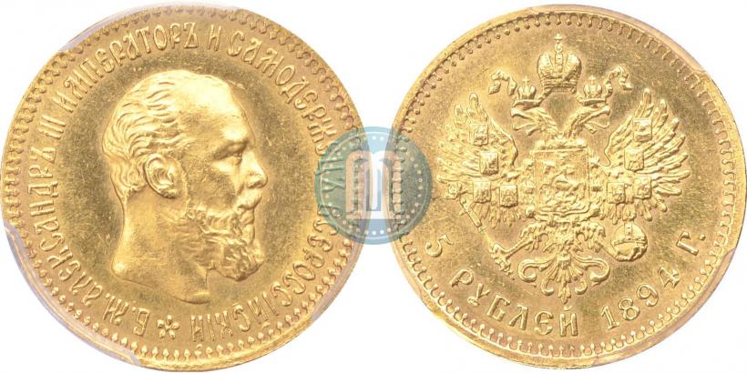 Фото 5 рублей 1894 года (АГ) 