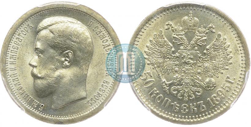Фото 50 копеек 1895 года (АГ) 