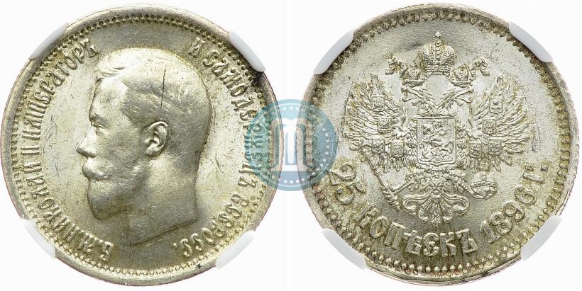 Picture 25 kopecks 1896 year  
