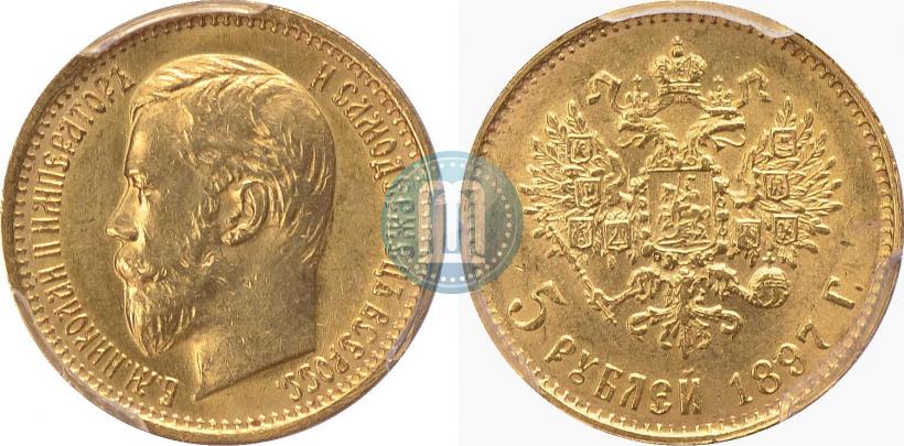 Picture 5 roubles 1897 year (АГ) 