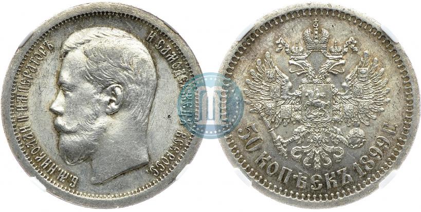 Picture 50 kopecks 1899 year (*) 