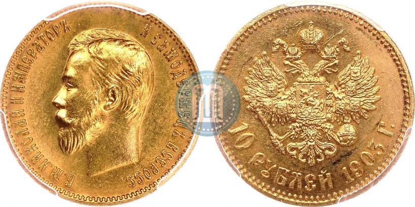 Picture 10 roubles 1903 year (АР) 