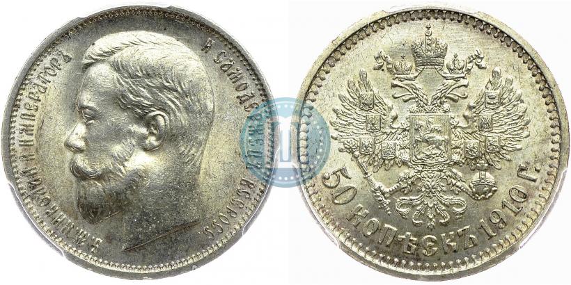 Picture 50 kopecks 1910 year (ЭБ) 