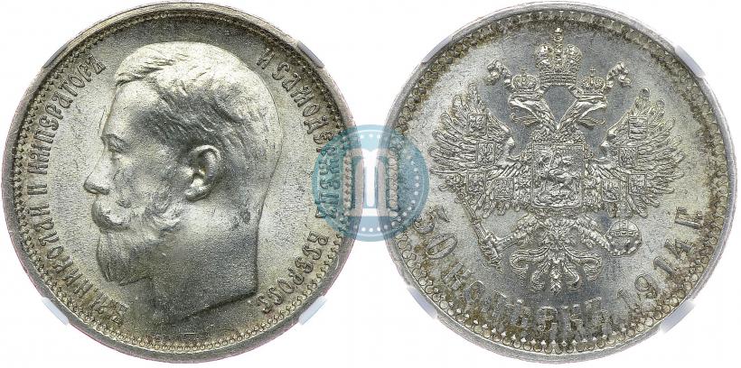 Picture 50 kopecks 1914 year (ВС) 