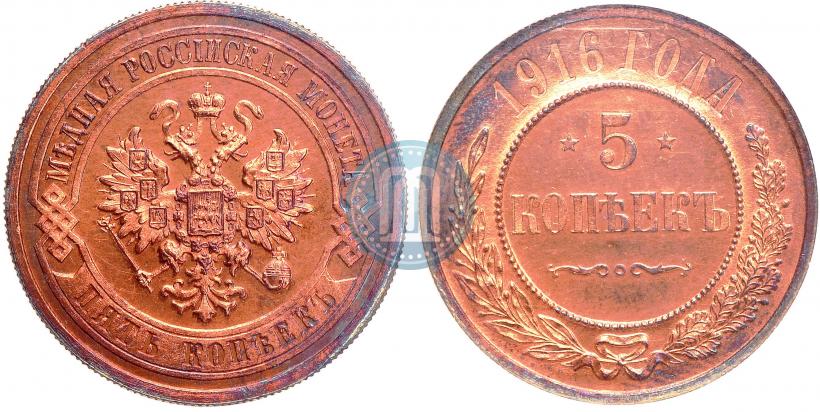 Picture 5 kopecks 1916 year  