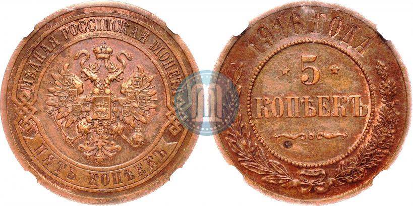 Picture 5 kopecks 1916 year  