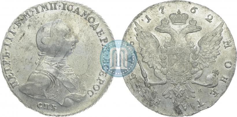 Picture 1 rouble 1762 year СПБ-НК 