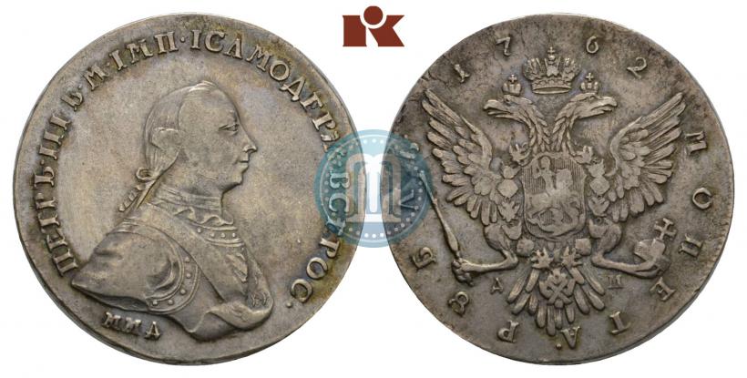 Фото 1 рубль 1762 года ММД-ДМ 