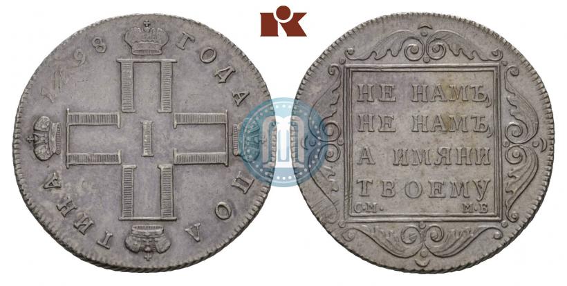 Фото Полтина 1798 года СМ-МБ 
