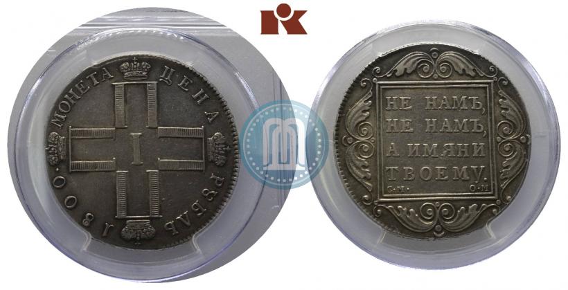Picture 1 rouble 1800 year СМ-ОМ 