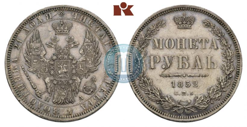 Фото 1 рубль 1852 года СПБ-ПА 
