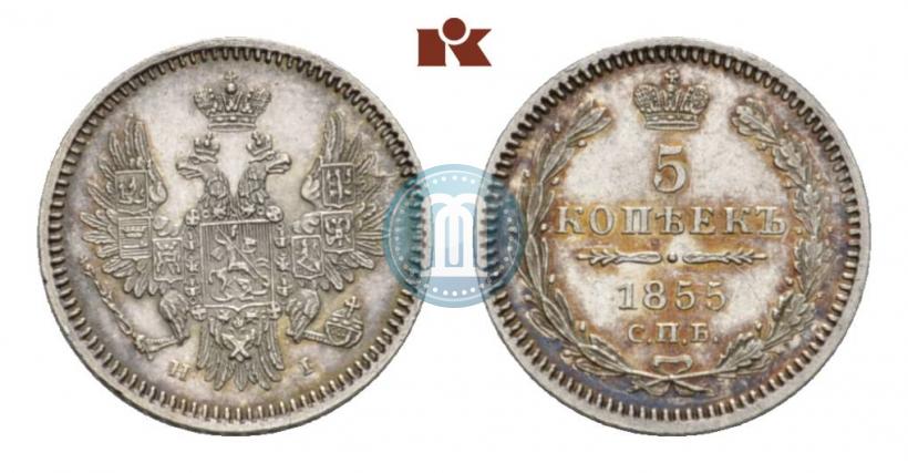 Фото 5 копеек 1855 года СПБ-НІ 