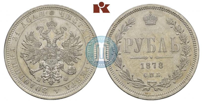 Picture 1 rouble 1878 year СПБ-НФ 