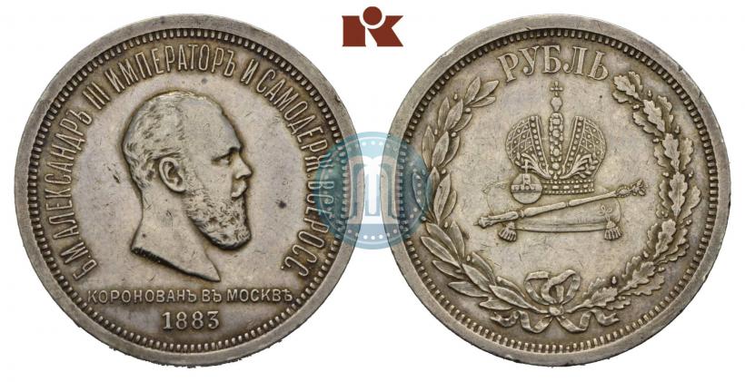 Фото 1 рубль 1883 года ЛШ "В память Коронации Императора Александра III"