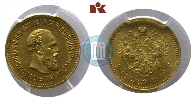 Фото 5 рублей 1888 года (АГ) 