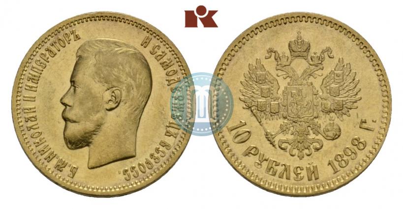 Фото 10 рублей 1898 года (АГ) 