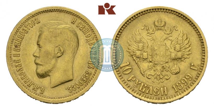 Фото 10 рублей 1899 года (ФЗ) 