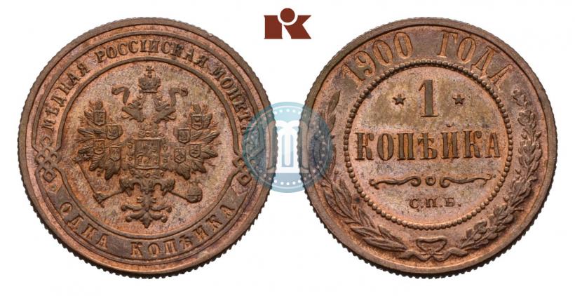 Фото 1 копейка 1900 года СПБ 